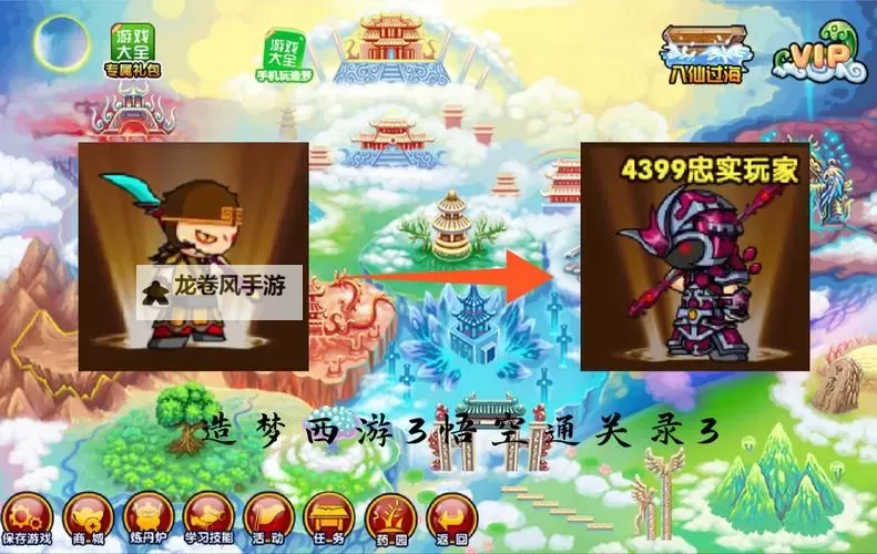 造梦西游3罗宣怎么打八戒详细攻略解析图1