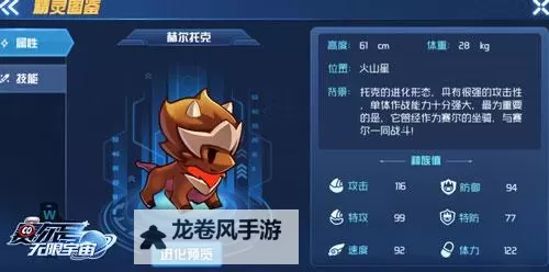 赛尔号赫尔托克图片欣赏：未来战士的炫酷造型图1