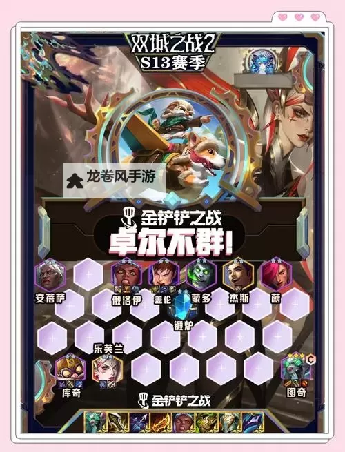 时空裂缝金铲铲之战是S几?游戏版本解析与最新排名分析图2