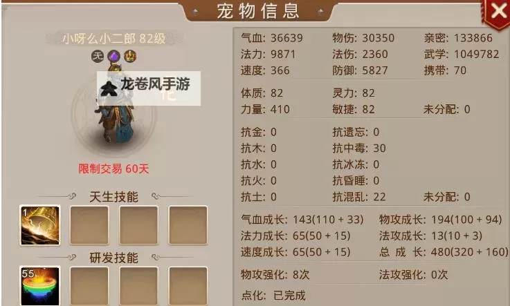 问道PK怎么加点攻略:最佳加点方案详解图1