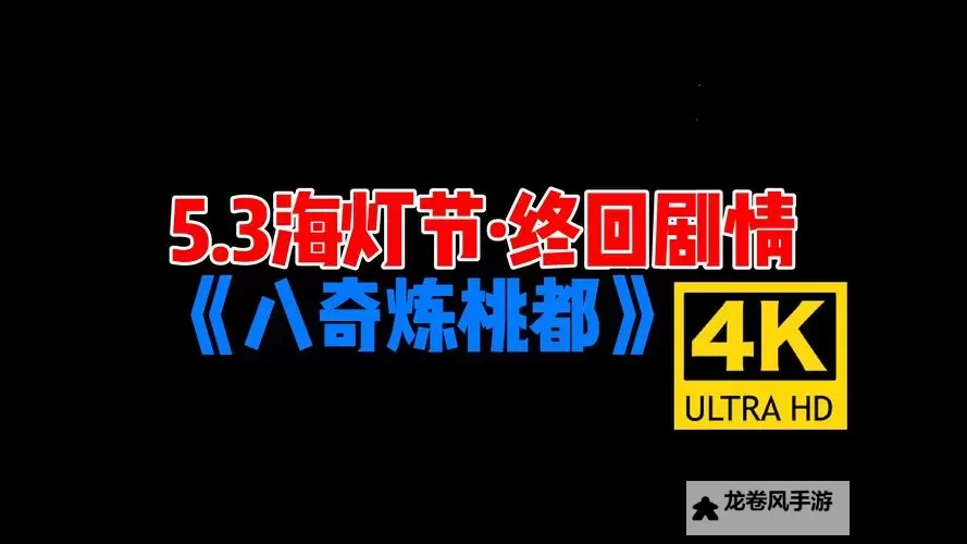 在逃生游戏里花式艾草桃子灯:破解迷局的奇趣奇思图1