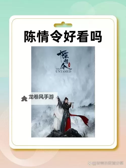 小小水蜜桃电视剧陈情令的上映时间揭秘图1