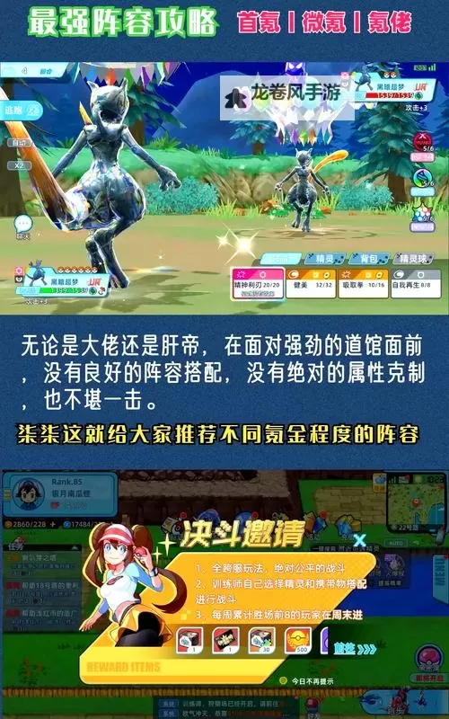 谱尼真身精灵搭配推荐：最全搭配指南助你轻松制霸图1