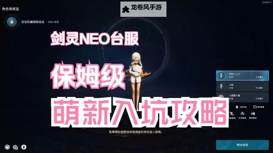 剑灵台服充值指南：快速、安全的充值攻略推荐图1