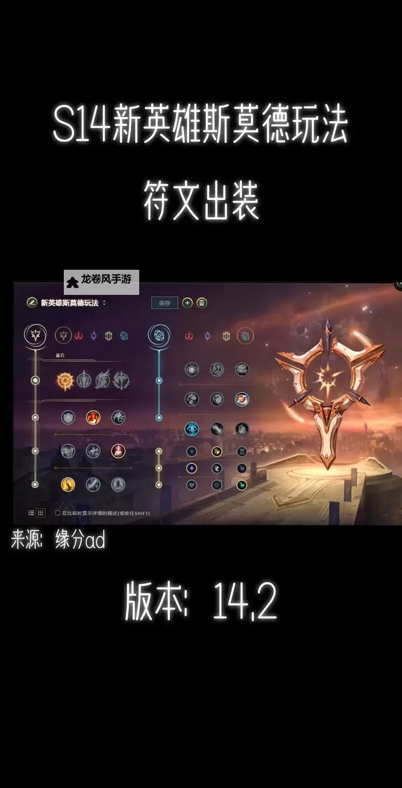 LOL S14沃出装指南：最佳搭配与实用技巧图1