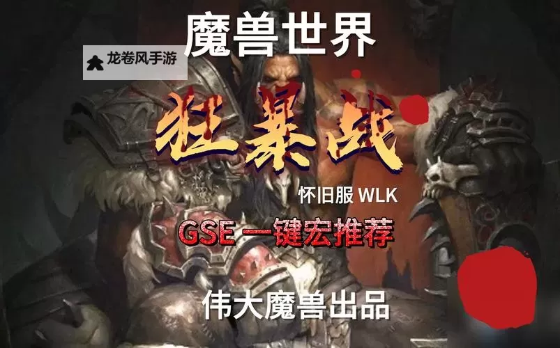 《了解魔兽世界招募是啥意思:游戏中的招募机制详解》图1