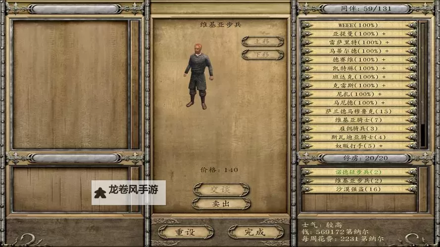 攻略指南：骑马与砍杀1如何加入国家的详细步骤图1