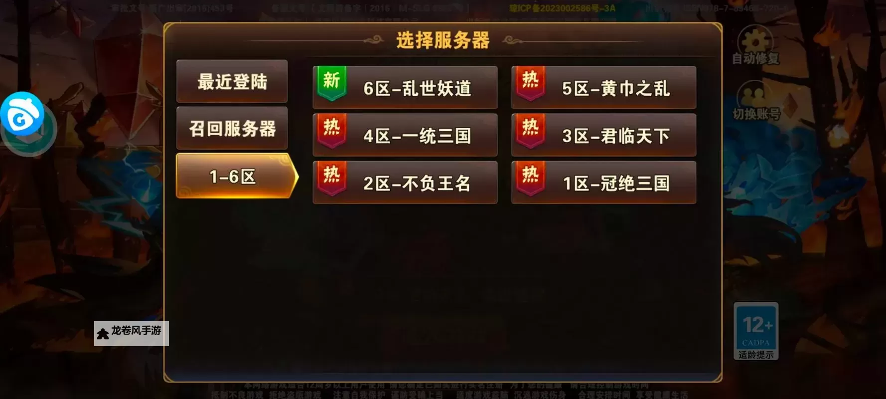 新三国争霸双开挂机软件推荐  怎么双开新三国争霸详细图文教程图2