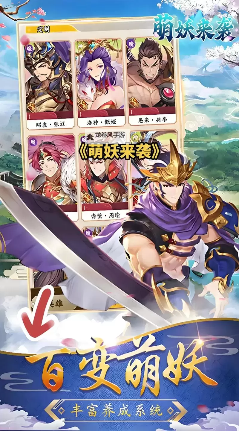 萌妖三国电脑版下载 怎么下载萌妖三国电脑版模拟器图2