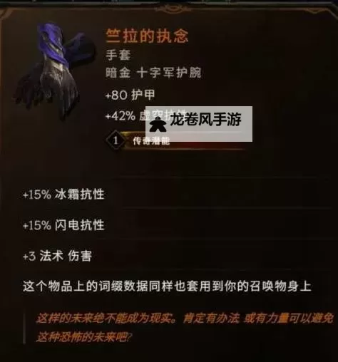 《最后纪元》纯招死灵法师3000W秒伤BD攻略图1