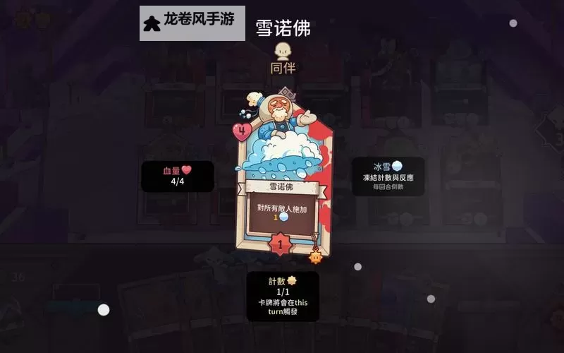 《雪居之地》物品牌效果一览图1