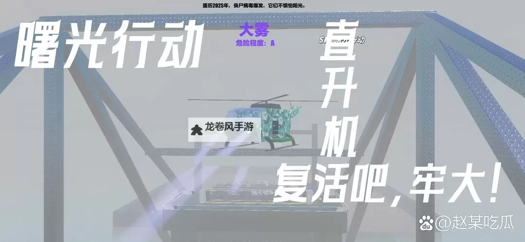 曙光行动电脑版 电脑玩曙光行动模拟器下载、安装攻略教程图1