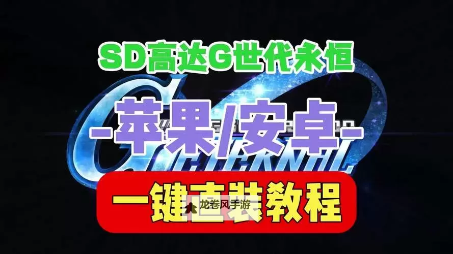 SD高达手机版怎么双开  SD高达手机版双开挂机软件推荐图1