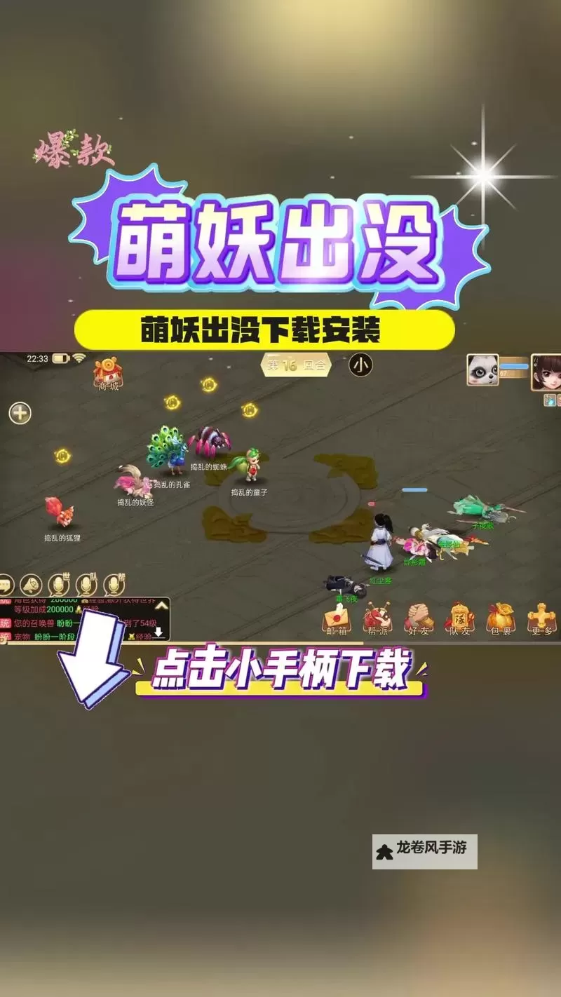 萌妖三国电脑版下载 怎么下载萌妖三国电脑版模拟器图1