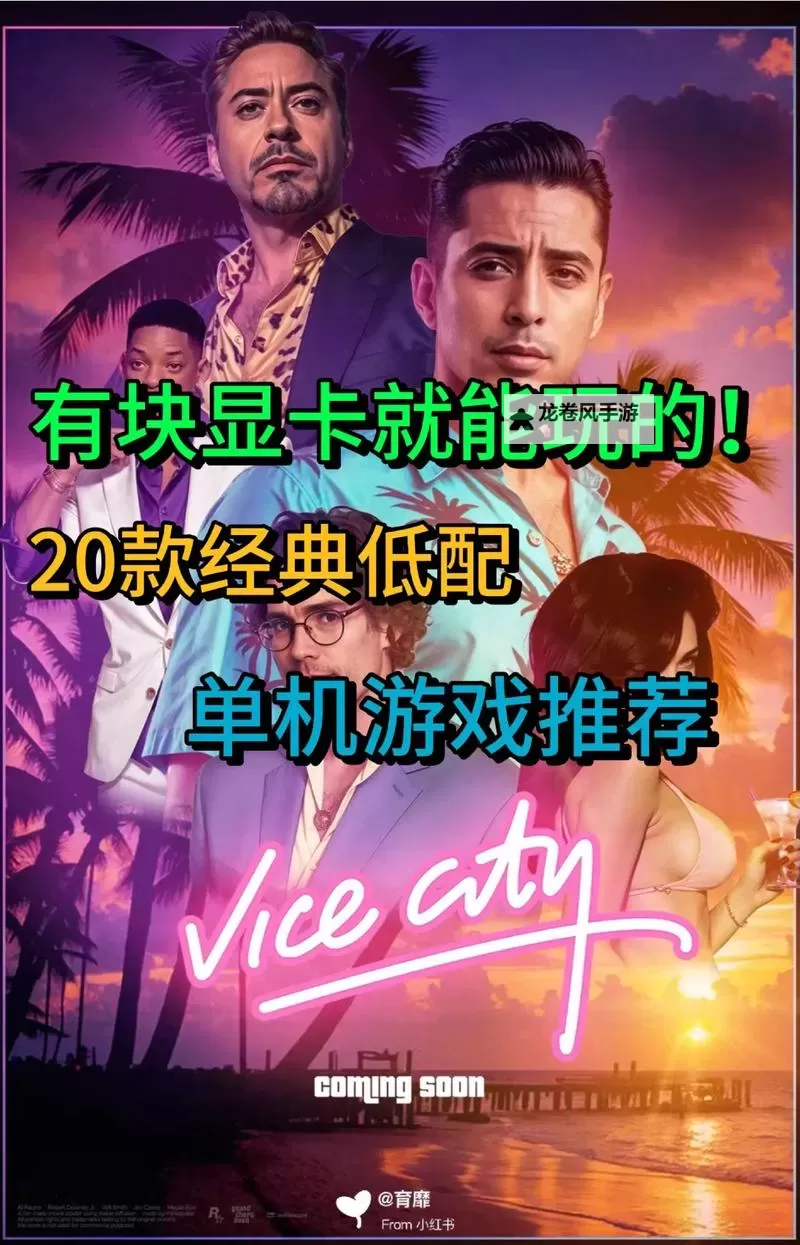 经典低配好游戏大全 有哪些好玩的低配游戏图1