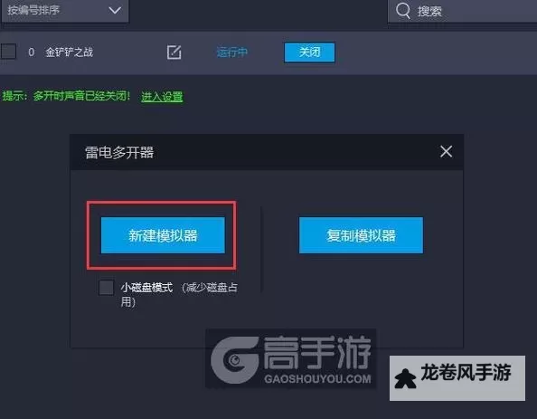 武道对决怎么双开、多开?武道对决双开助手工具下载安装教程图1
