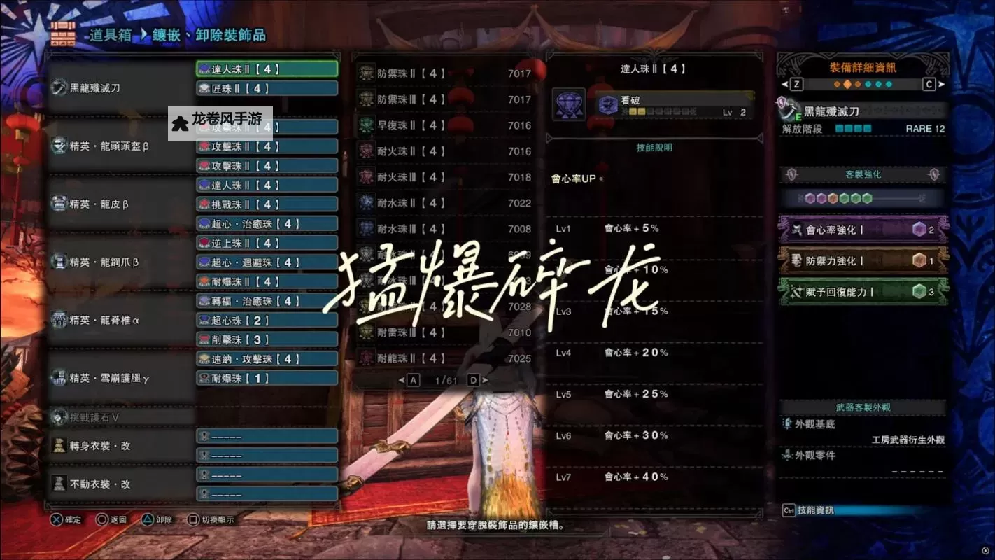 《怪物猎人荒野》太刀强力毕业配装推荐图1