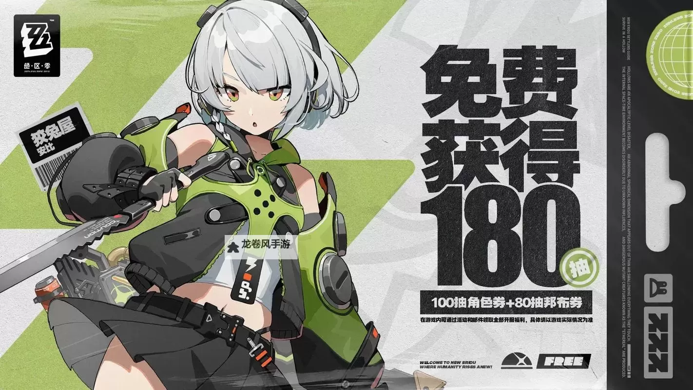 《绝区零》公测下载官网 绝区零在哪下载图1