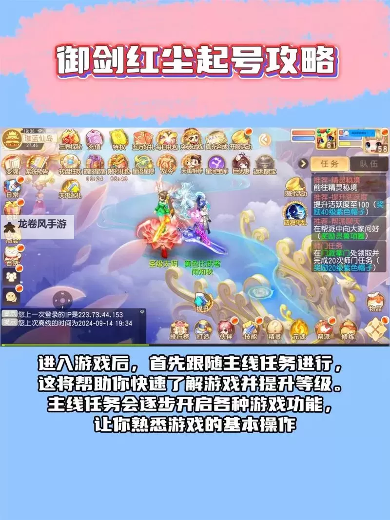 《御剑红尘》新手攻略:新人小技巧分享图1