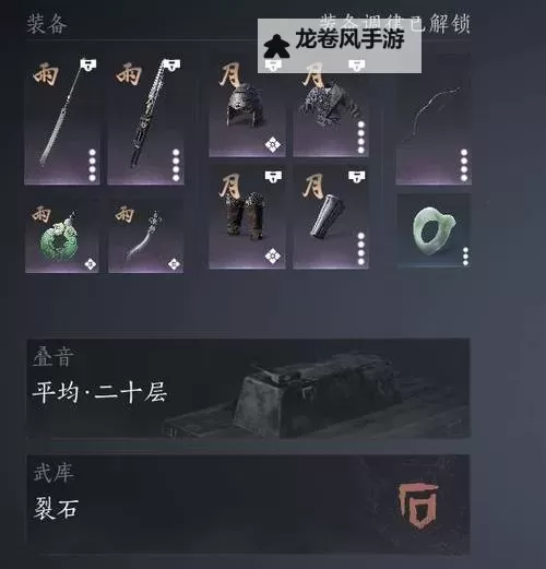 《燕云十六声》陌刀奶伞流构筑分享 陌刀奶伞流怎么玩图1