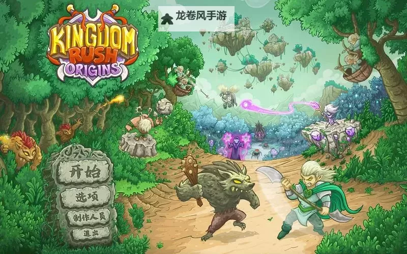 《王国》通关攻略 无修改十七天通关详细攻略图1