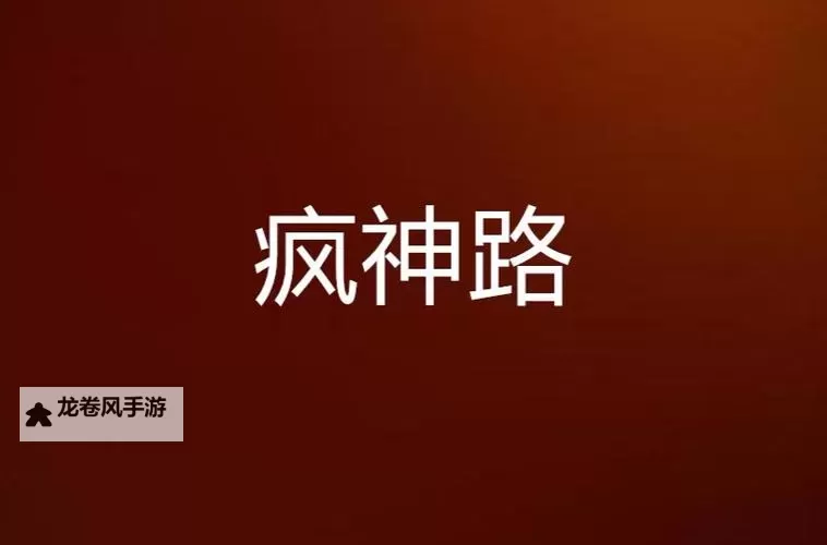 疯神来了怎么双开  疯神来了双开挂机软件推荐图1