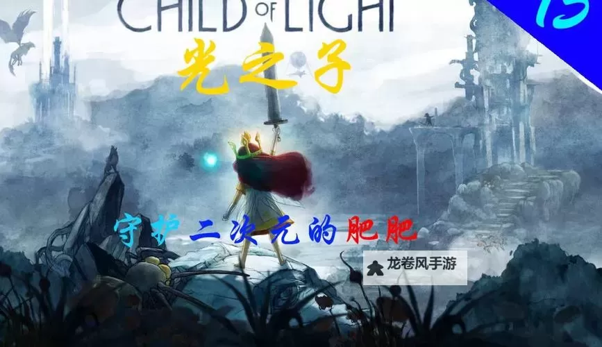 光之子 全星辰收集图文攻略图2