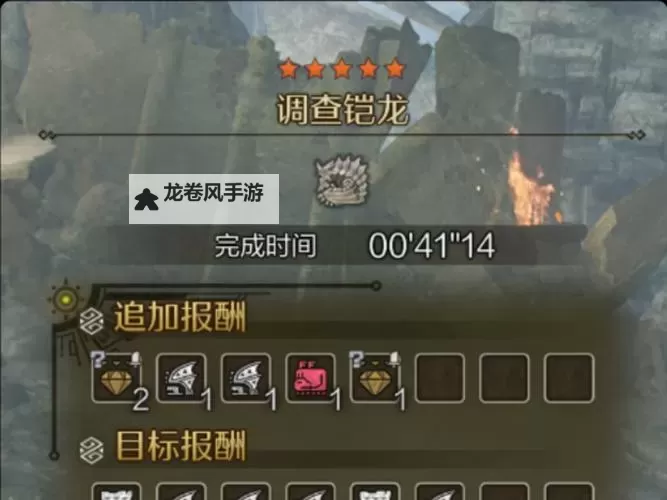 《怪物猎人X》骸龙刷钱方法详解 怪物猎人X骇龙刷钱教程图1