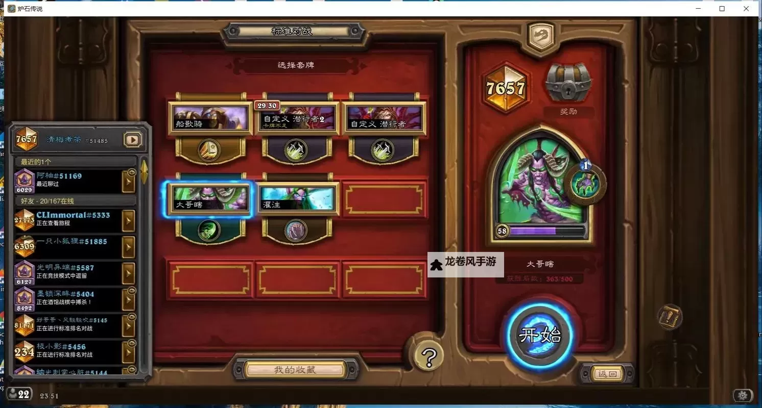 《炉石传说》球霸野猪瞎卡组分享 球霸野猪瞎怎么构筑图2