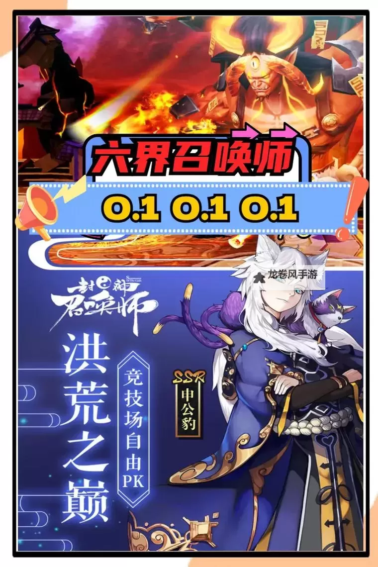 六界召唤师电脑版下载 最全六界召唤师电脑版攻略图1