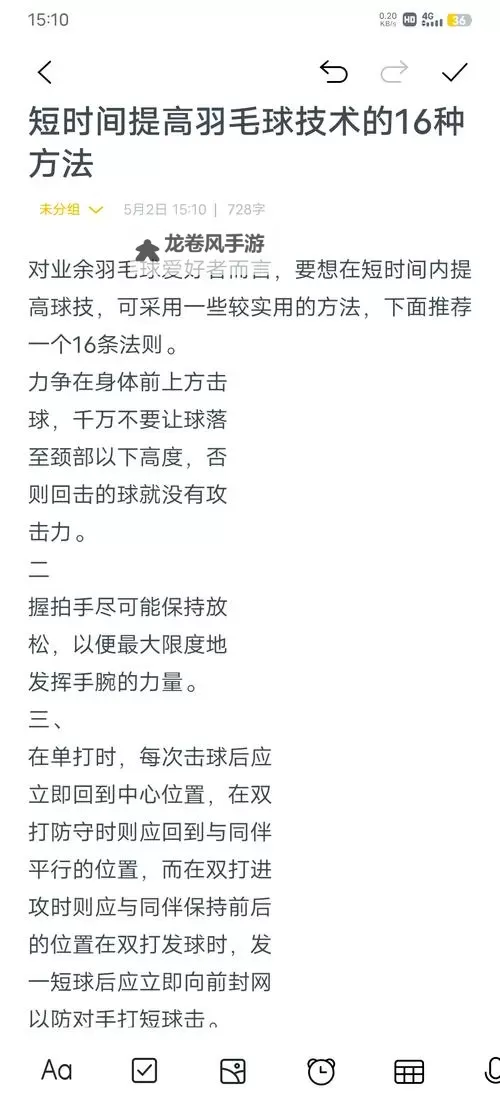 怎么双开羽毛球高高手？ 羽毛球高高手双开挂机图文全攻略图2