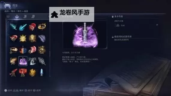 《艾尔登法环》非主流强力战技推荐图1