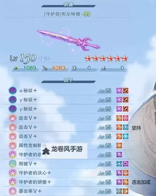 《碧蓝幻想Relink》因子及其附加技能表图1