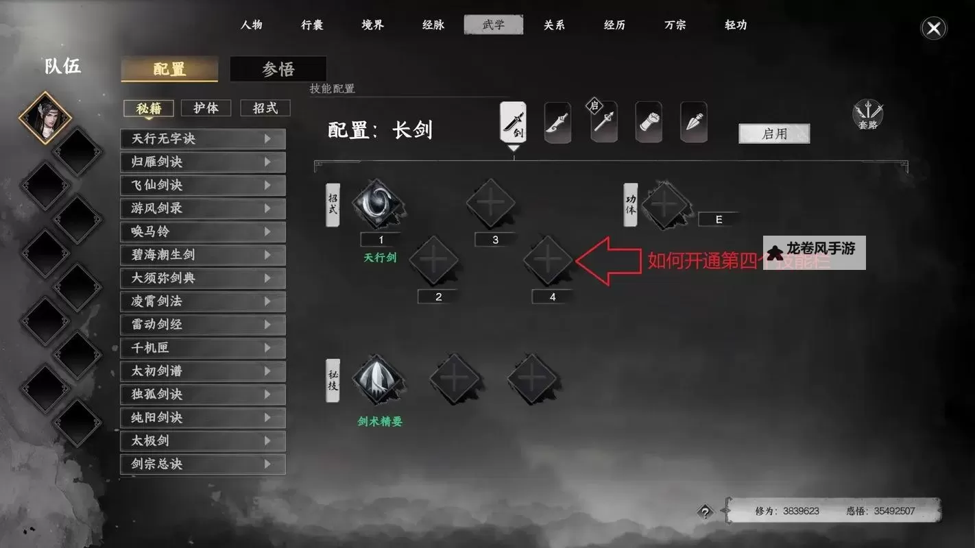 《下一站江湖2》快速刷修为方法图1