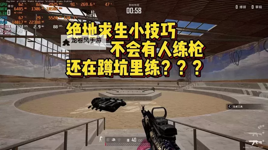 《绝地求生》掩体后射击及观察技巧图1