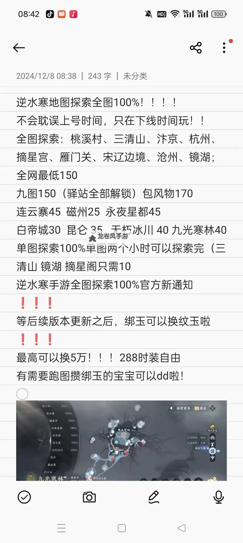 《逆水寒》探索宗门攻略 碧血营探索宗门完成方法图2