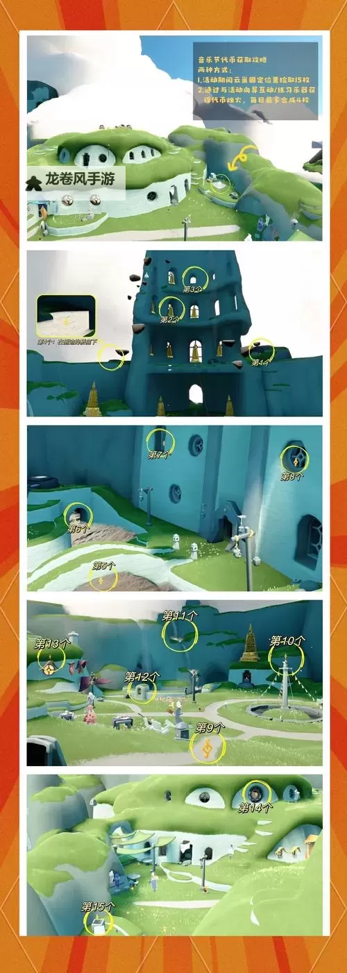 光之子 全星辰收集图文攻略图1