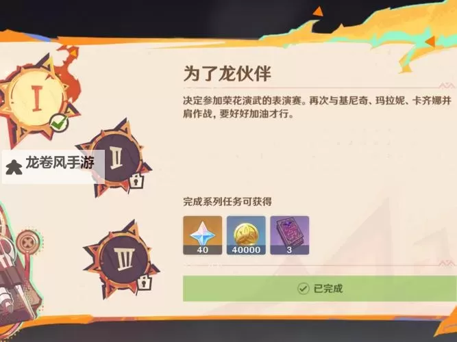 《原神》荣花竞捷之争全关卡活动攻略 龙龙寻宝路线一览图1