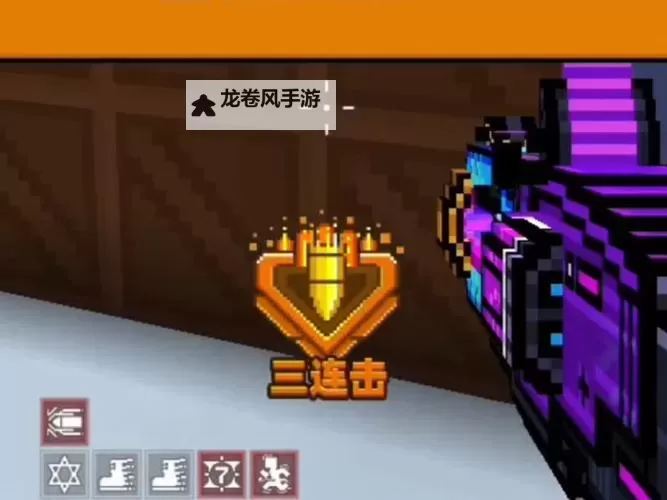 《像素射击》跑酷模式玩法攻略  像素射击跑酷模式玩法介绍图1