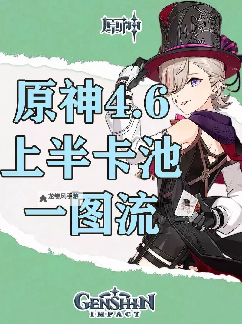 《原神》4.6全火元素角色培养一图流图1