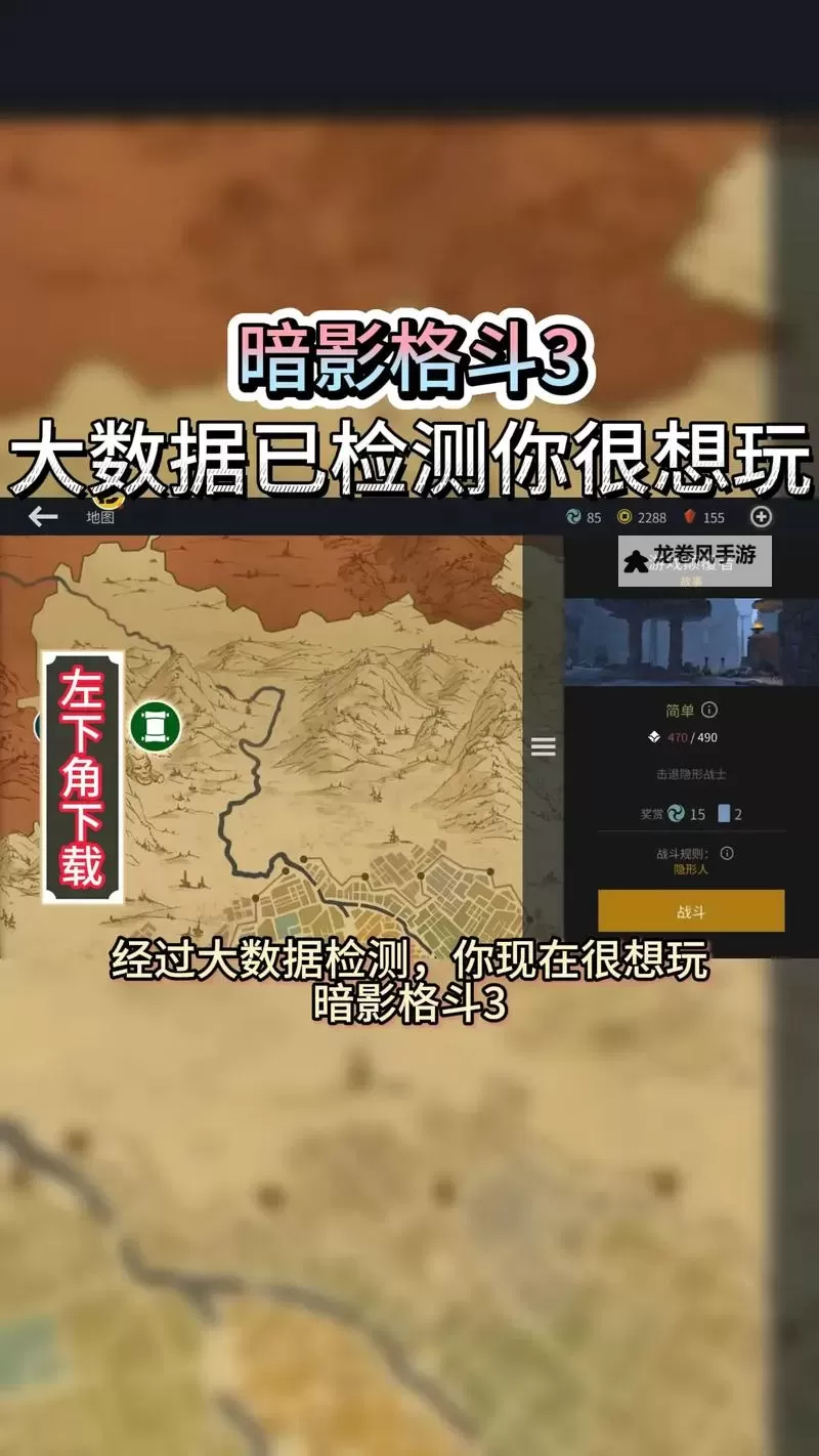 暗影格斗3电脑版 电脑玩暗影格斗3模拟器下载、安装攻略教程图2