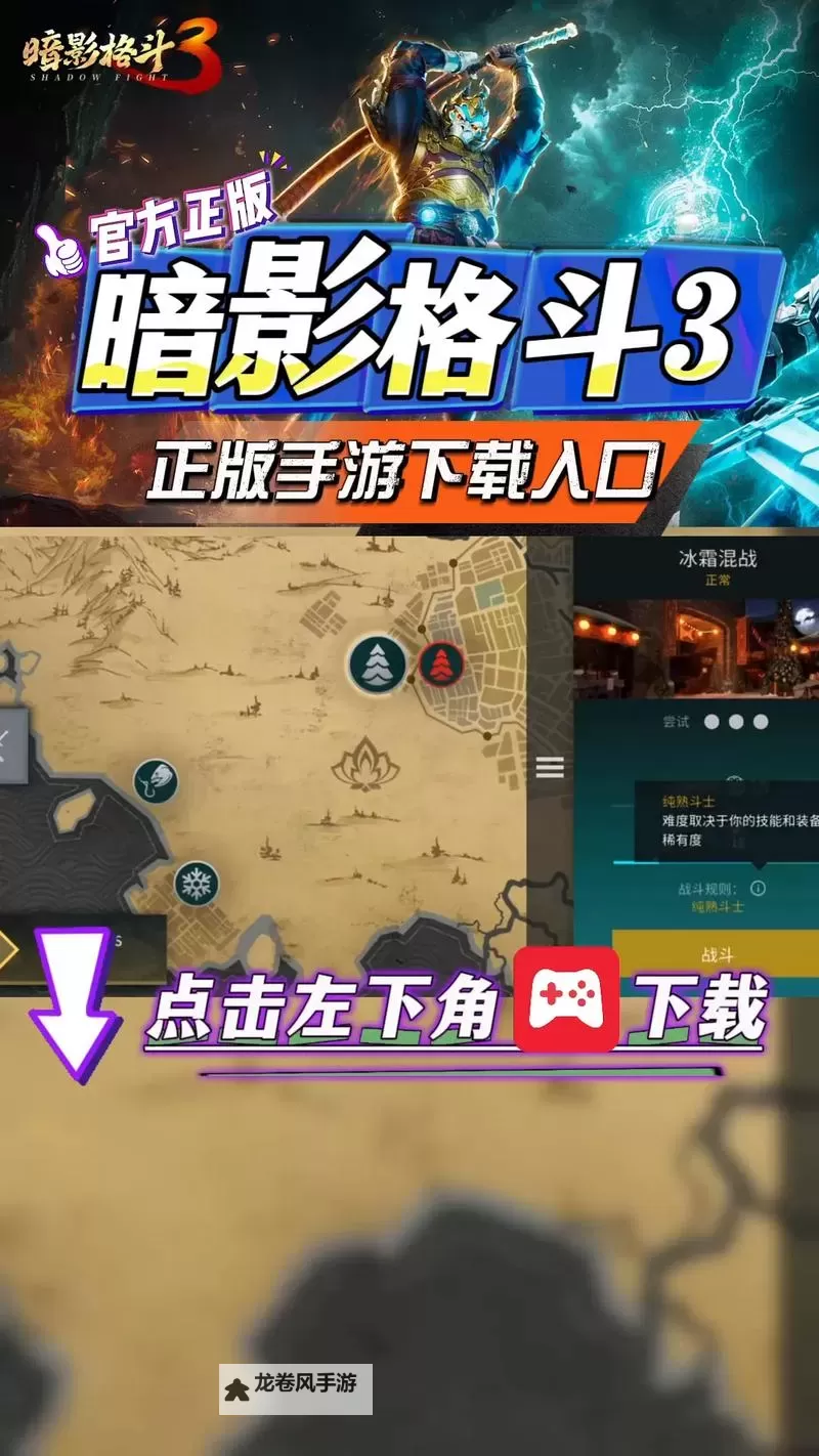 暗影格斗3电脑版 电脑玩暗影格斗3模拟器下载、安装攻略教程图1