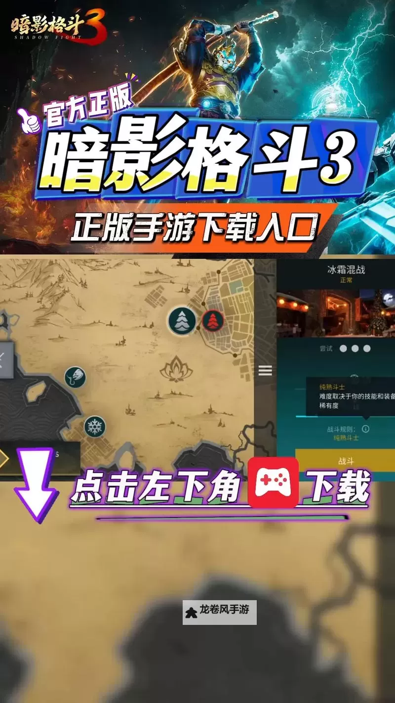 暗影格斗3电脑版 电脑玩暗影格斗3模拟器下载、安装攻略教程图1