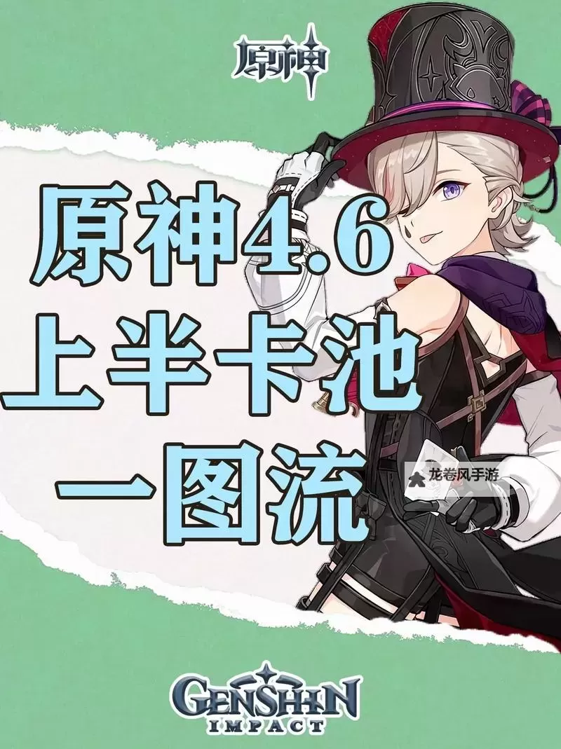 《原神》4.6全火元素角色培养一图流图1